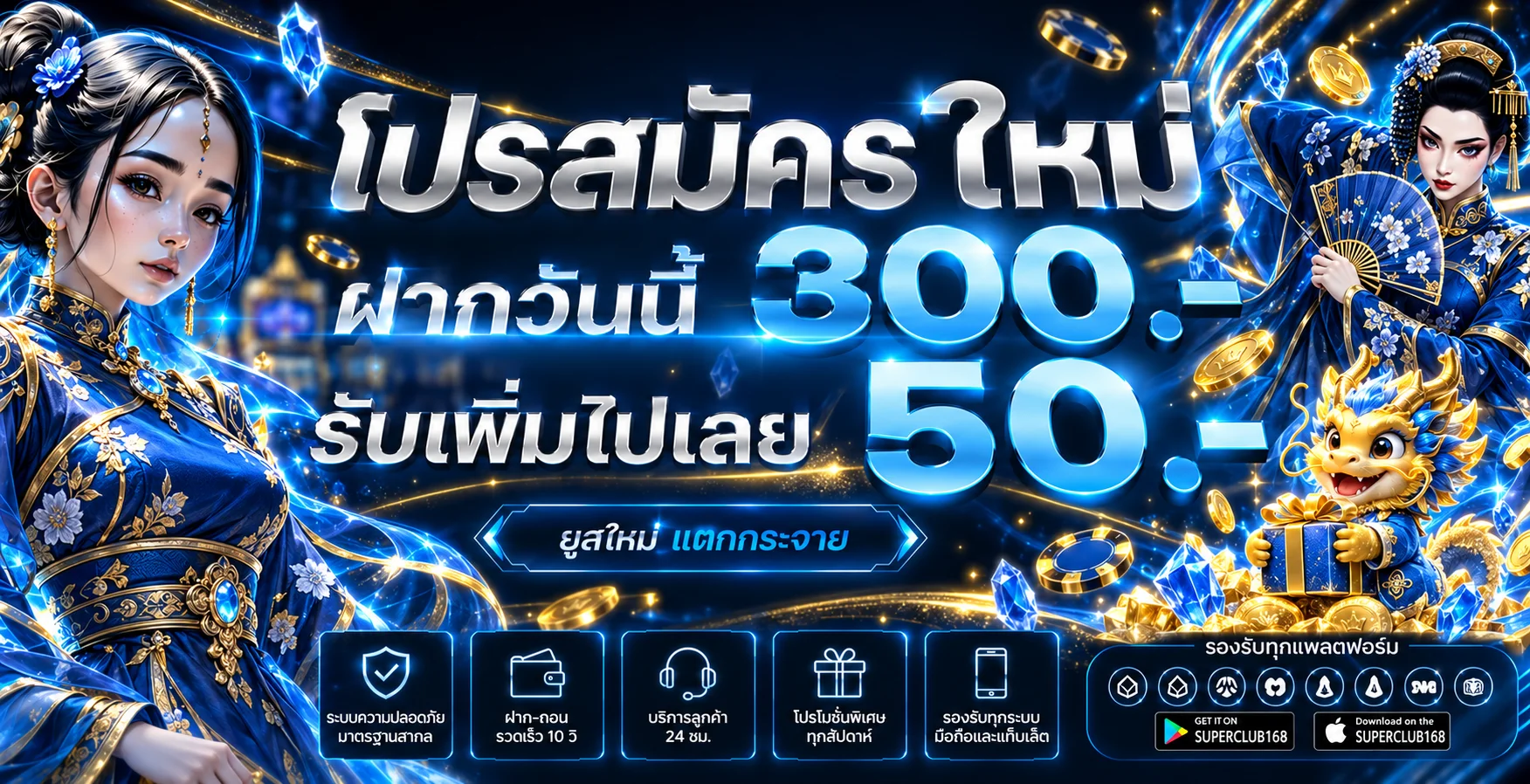 superclub168 สล็อต พร้อมโปรโมชั่นสมาชิกโทนน้ำเงินทอง